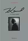 Karl une si longue complicité - 35 eura (Amazon)