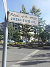 Ulica Josipa Broza Tita u Adis Abebi