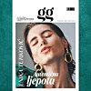 Fotografija na naslovnici: Matković&Vild Kreativno vodstvo i styling: Romano Decker Make-up i kosa: Simona Antonović Nika Turković nosi haljinu Proenza Schouler i naušnice Jil Sander sve Heraldi for women